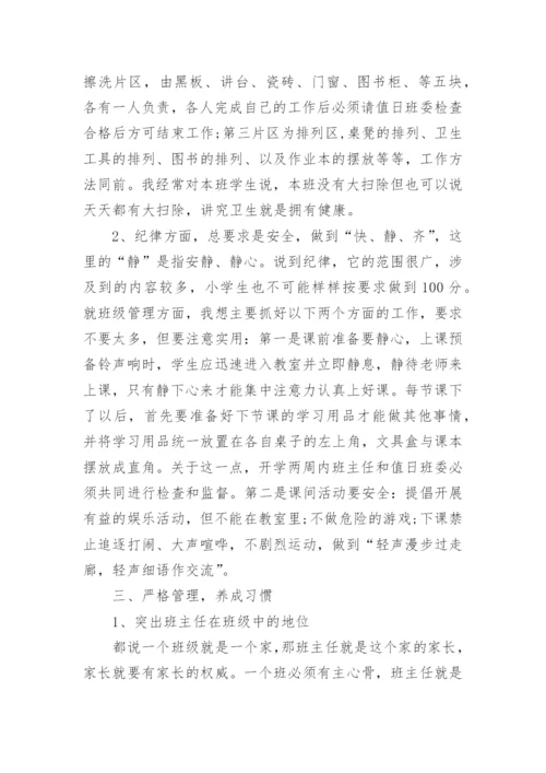 优秀班主任经验交流发言稿_6.docx