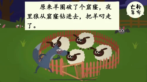 12《寓言二则》课件