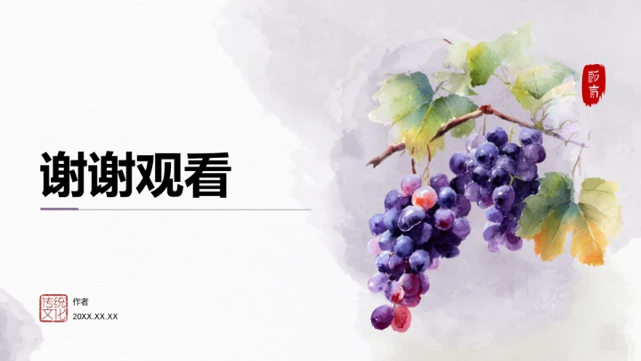 二十四节气处暑PPT模板