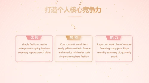 粉色气质活动营销方案销售策划动态PPT模板