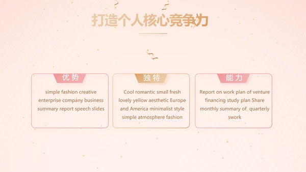 粉色气质活动营销方案销售策划动态PPT模板