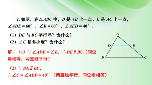 5.3 平行线的性质课件（共49张PPT）