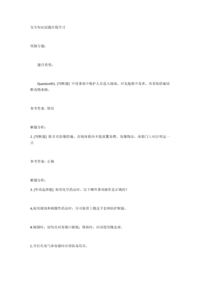 实验室安全考试通识类题库.docx