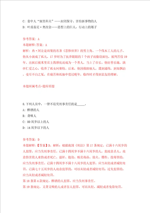 广东省连南瑶族自治县机关事务管理局公开招考2名政府购买服务人员模拟考试练习卷及答案第7版