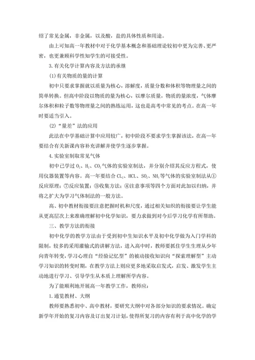 浅谈初高中化学教学衔接问题