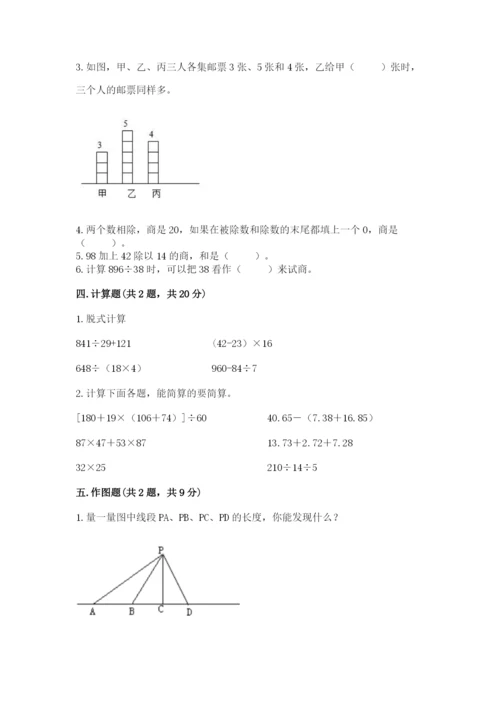 苏教版四年级上册数学期末测试卷附参考答案（a卷）.docx