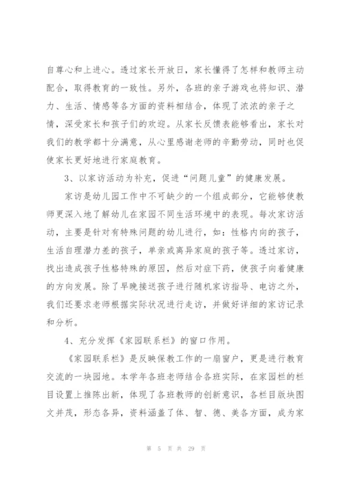 幼儿园教师心得大全.docx