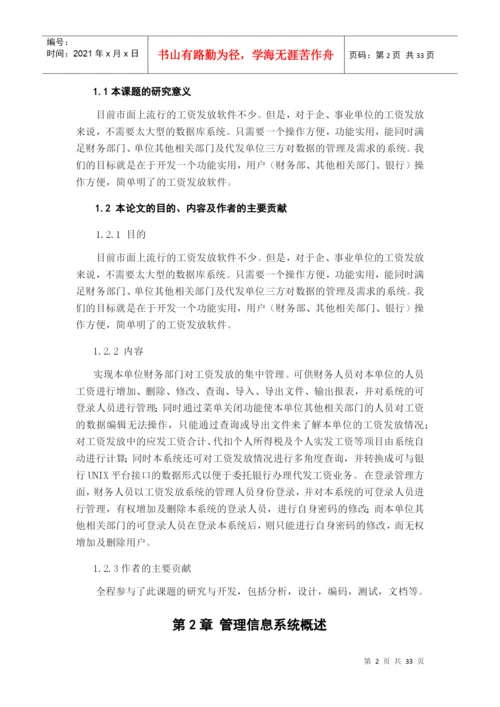 工资管理系统论文.docx
