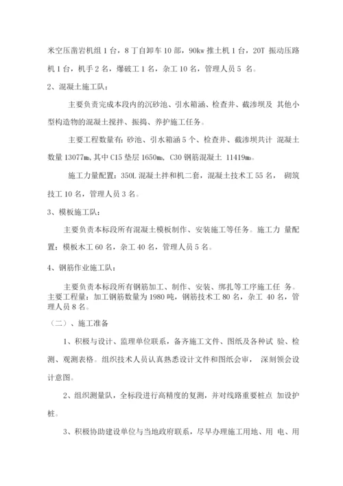 引水箱涵施工组织设计.docx