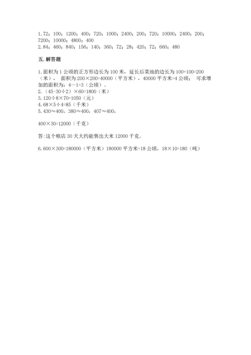 苏教版四年级下册数学第三单元 三位数乘两位数 测试卷（典型题）word版.docx