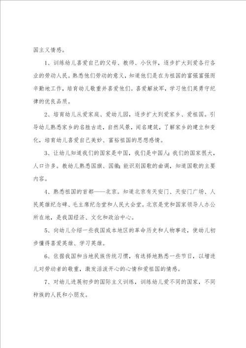 幼儿园中班教师德育工作计划