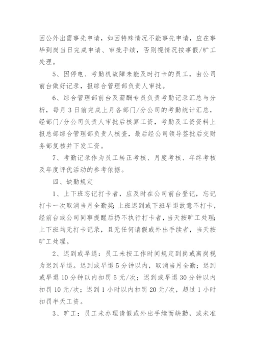 综合工时制考勤的管理制度.docx