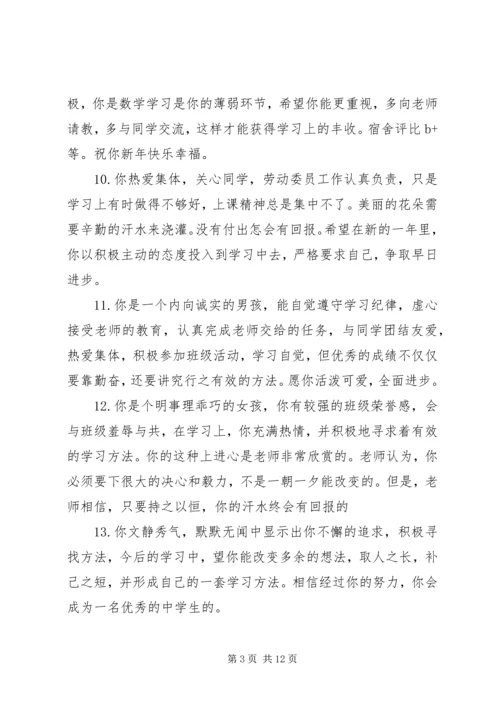 初中差学生评语大全.docx