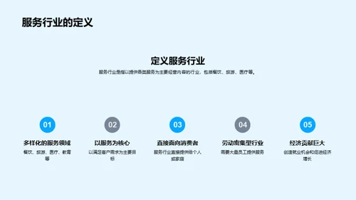 服务卓越：打造企业新文化