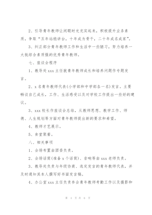 2022年五四青年节主题活动策划书.docx