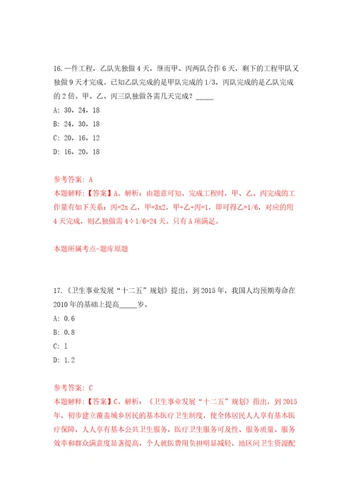 青岛市城阳区部分事业单位公开招考130名工作人员模拟考核试题卷6