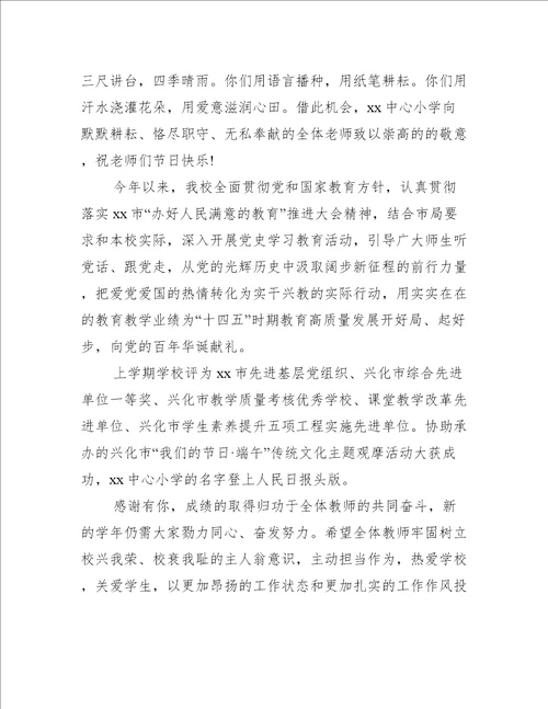 第38个教师节表彰大会领导致辞推荐15篇