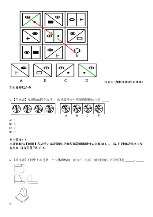 2023年05月2023年福建龙岩市第一医院医技岗位编外工作人员招考聘用5人笔试题库含答案解析