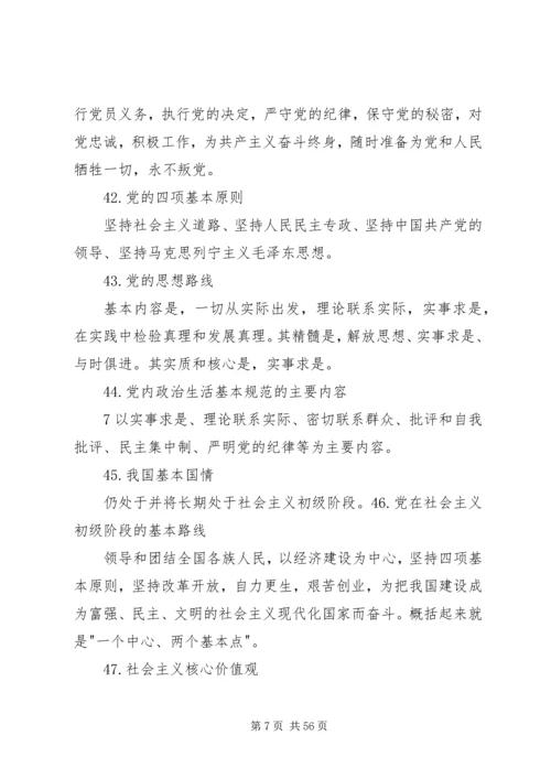 党支部学习资料.docx