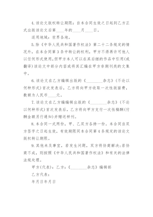 论文版权转让合同最新精选.docx