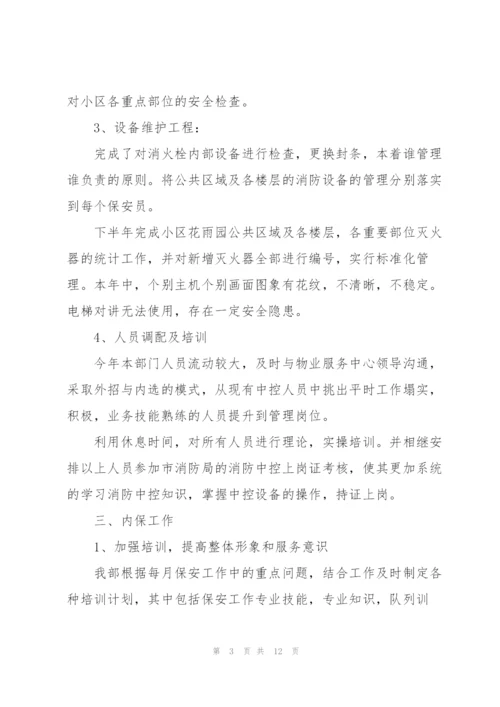 物业保安个人工作总结参考范文三篇.docx