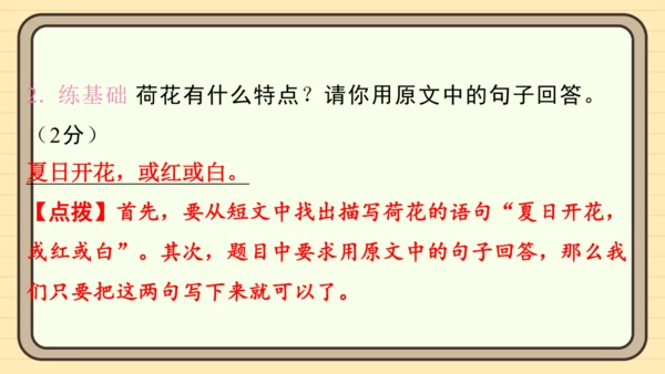 统编版语文三年级上册主题十一　古诗文乐园 阅读与写作指导课件