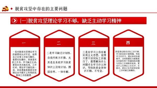 脱贫攻坚专题民主生活会微党课PPT模板