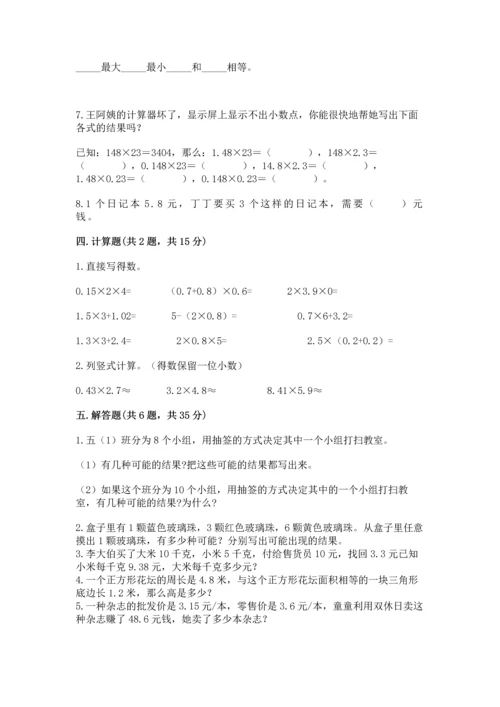 小学五年级上册数学期末考试试卷含答案（完整版）.docx
