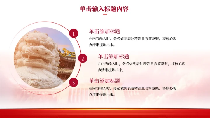 红色党政风中国对外贸易新机遇PPT模板