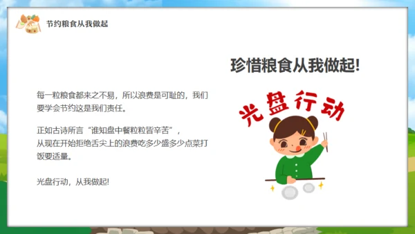 中小学节约粮食主题班会通用PPT模板