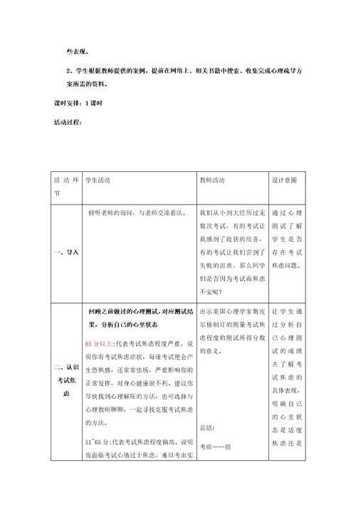高中生考试焦虑问题研究活动方案