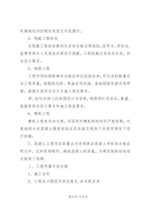 基础工程验收自评报告 (5).docx