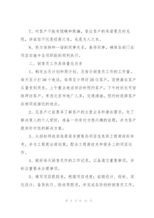 销售人员周工作计划范文五篇.docx