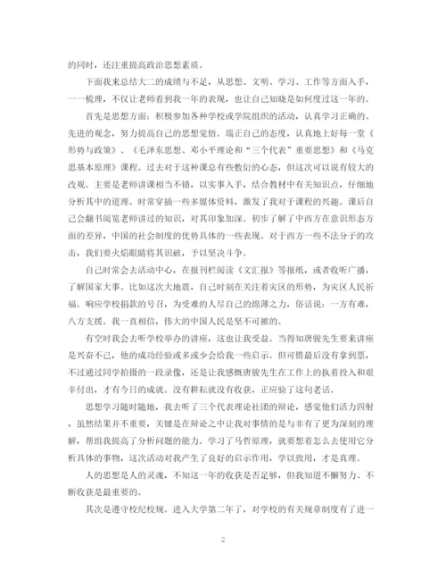 精编之本科学生大一学年自我鉴定范文.docx