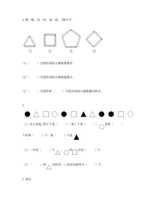 一年级上册数学期中测试卷及完整答案一套.docx