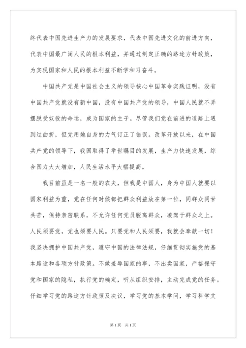 2022入党志愿书_12.docx