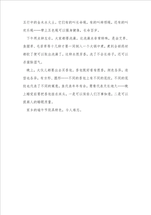 家乡的端午节习俗作文600字