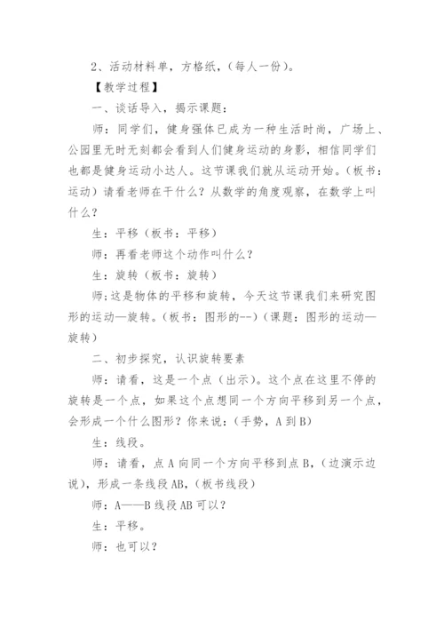 人教版五年级上册数学教案.docx