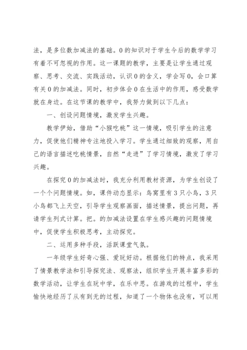 有关小学数学教学反思.docx