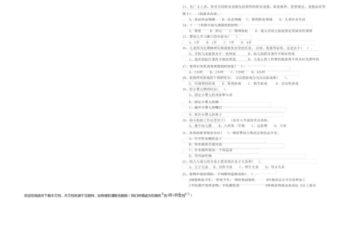 2019年保育员技师综合检测试题B卷 含答案.docx