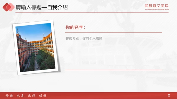 武昌首义学院—王添裕—首义赋予超能力论文答辩红色简约模板