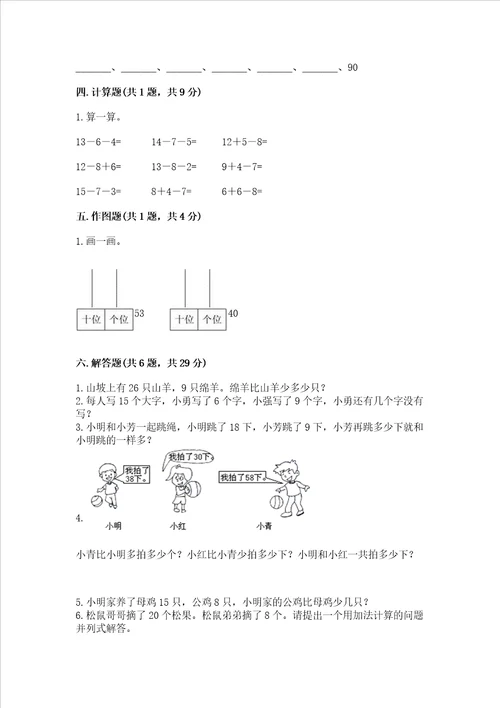 一年级下册数学期末测试卷附答案满分必刷