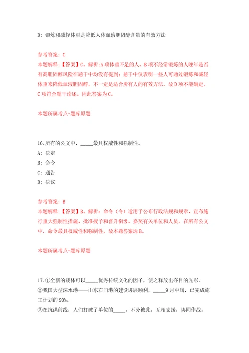 甘肃天水市第二批引进急需紧缺和高层次人才669人自我检测模拟卷含答案解析第0次