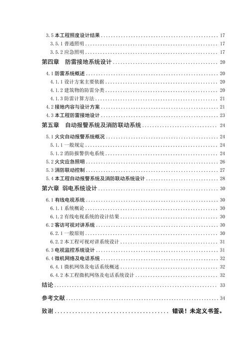 民用高层建筑电气的设计和使用需要