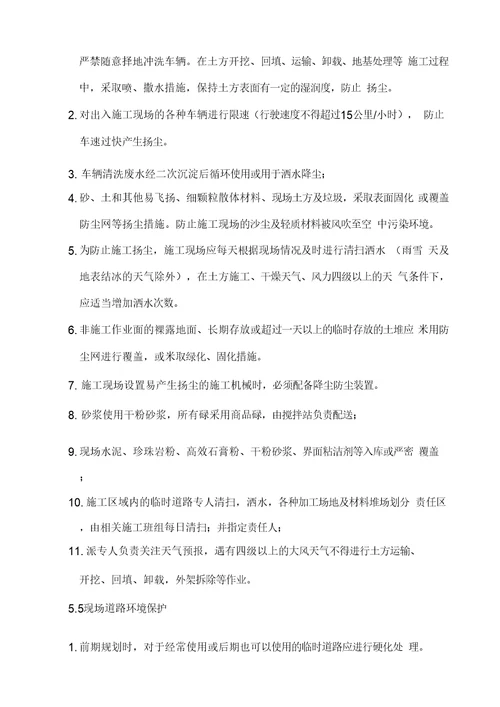 扬尘治理专项技术方案设计3