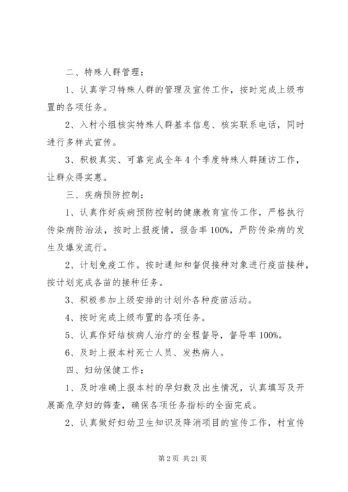 健康计划多篇合集.docx