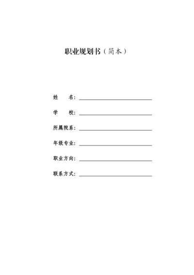 13页10000字软件技术专业职业生涯规划.docx