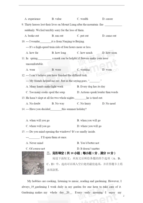 2021年玄武区英语一模试卷及答案解析.docx