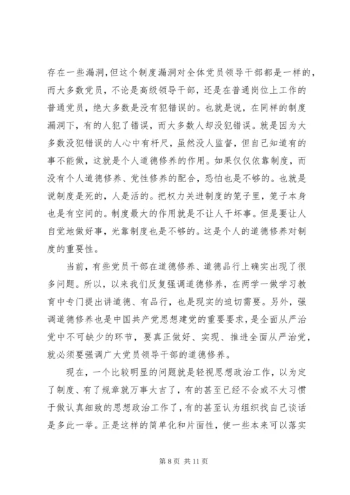 关于注重自身修养做一名讲道德党员发言稿4篇.docx