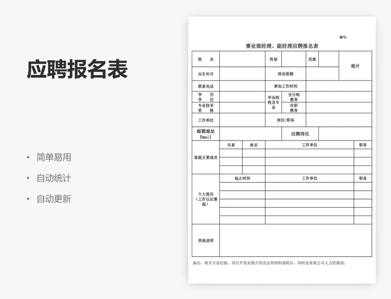 应聘报名表